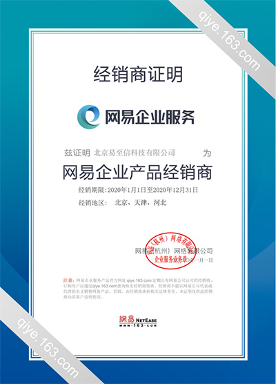 张家口网易企业邮箱