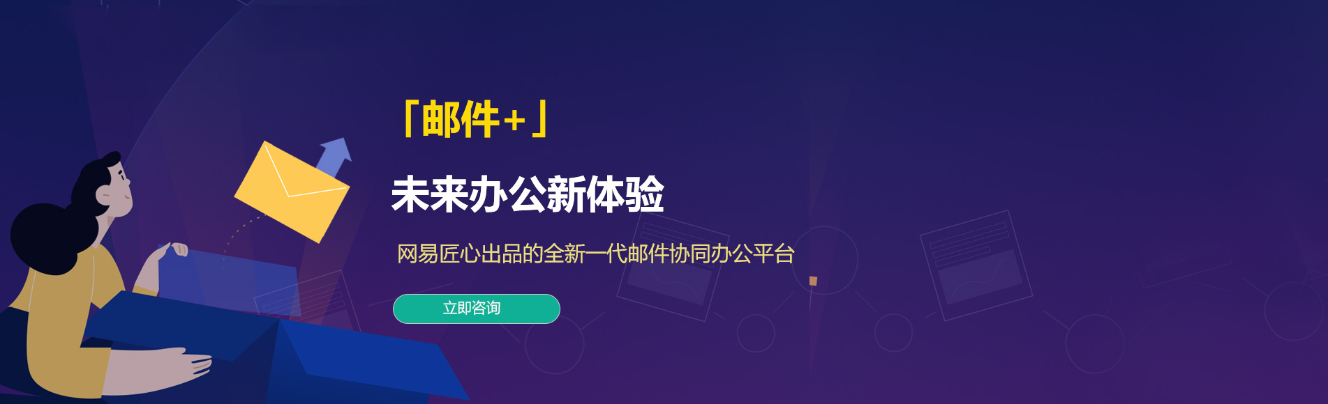张家口网易企业邮箱