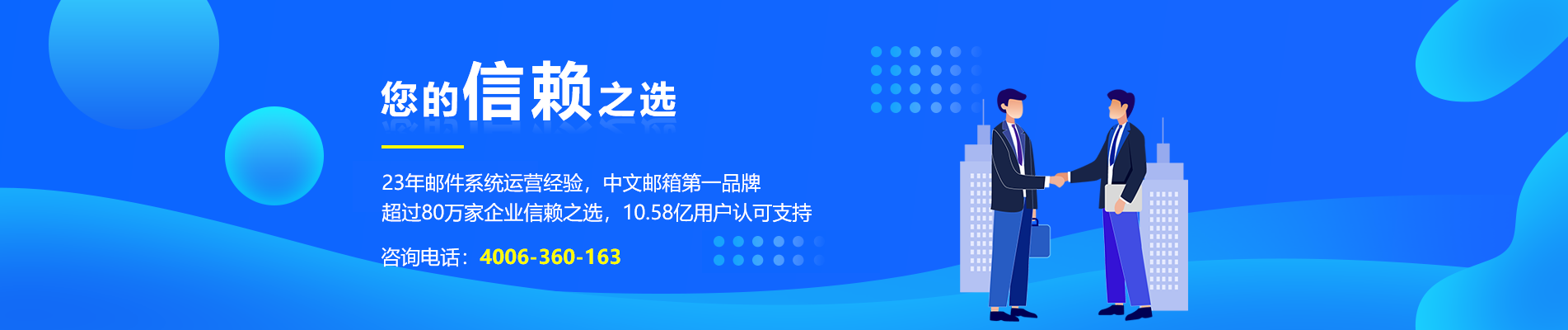 张家口网易企业邮箱