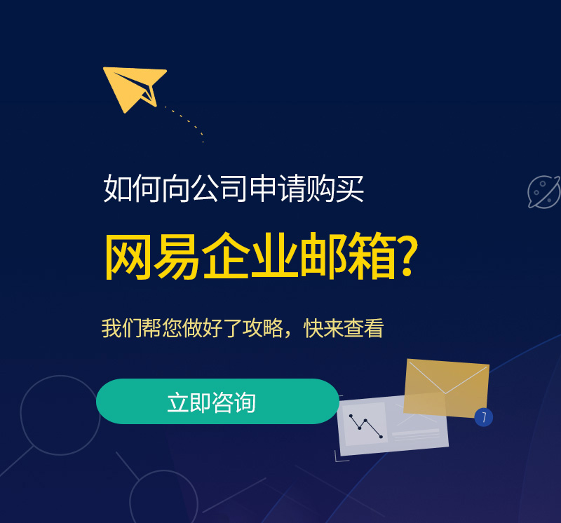 张家口网易企业邮箱