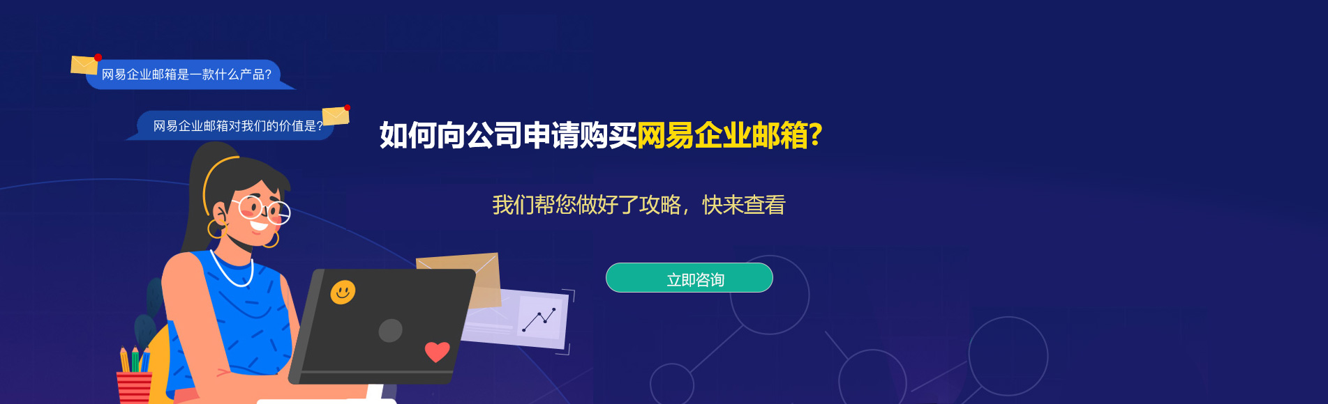 张家口网易企业邮箱