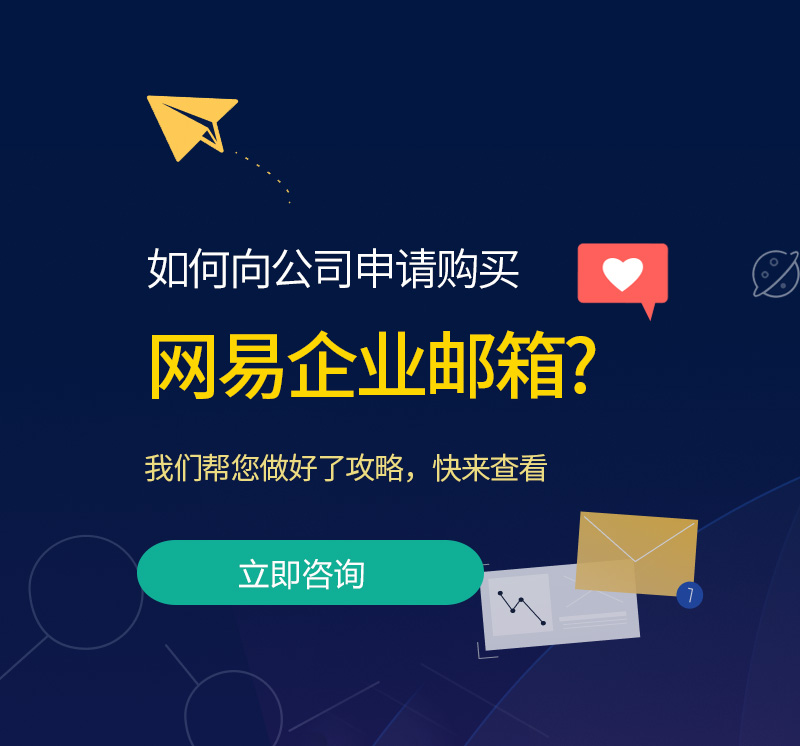 张家口网易企业邮箱